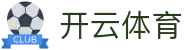 开云体育官网入口：开启2026体育大年，认准开云体育官方App下载